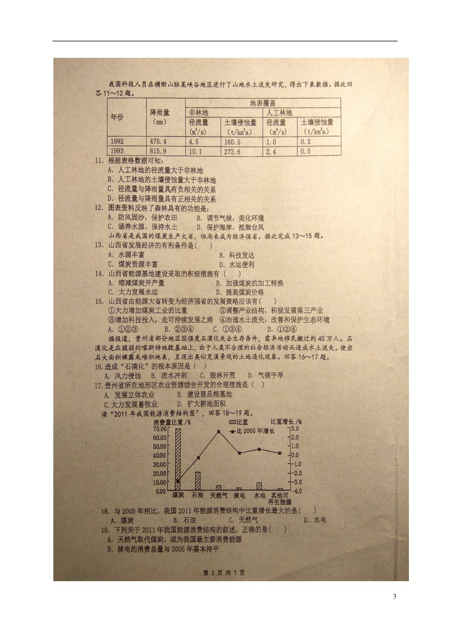 福建省高二地理上学期期中试题（扫描版无答案）_第3页