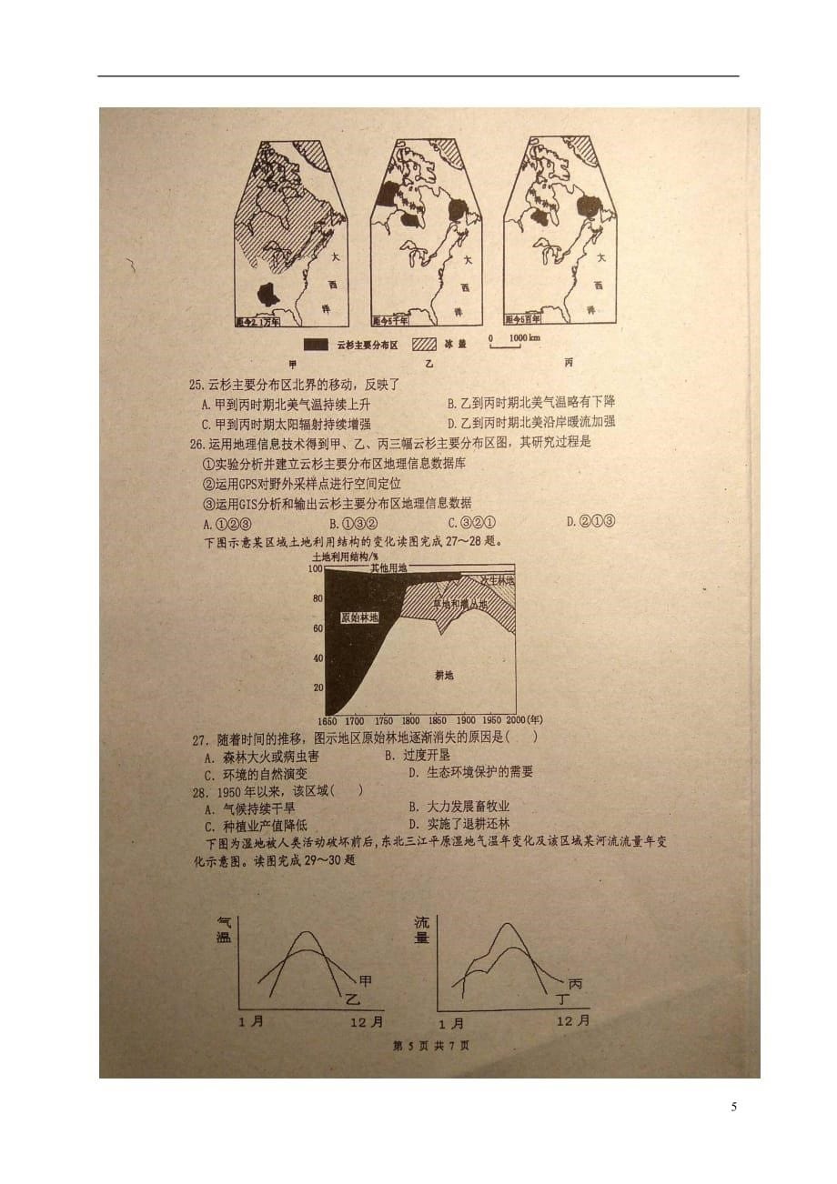 福建省高二地理上学期期中试题（扫描版无答案）_第5页