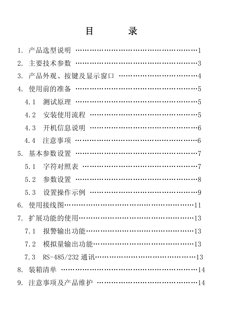 青智电压电流表ZW160X系列.pdf_第2页