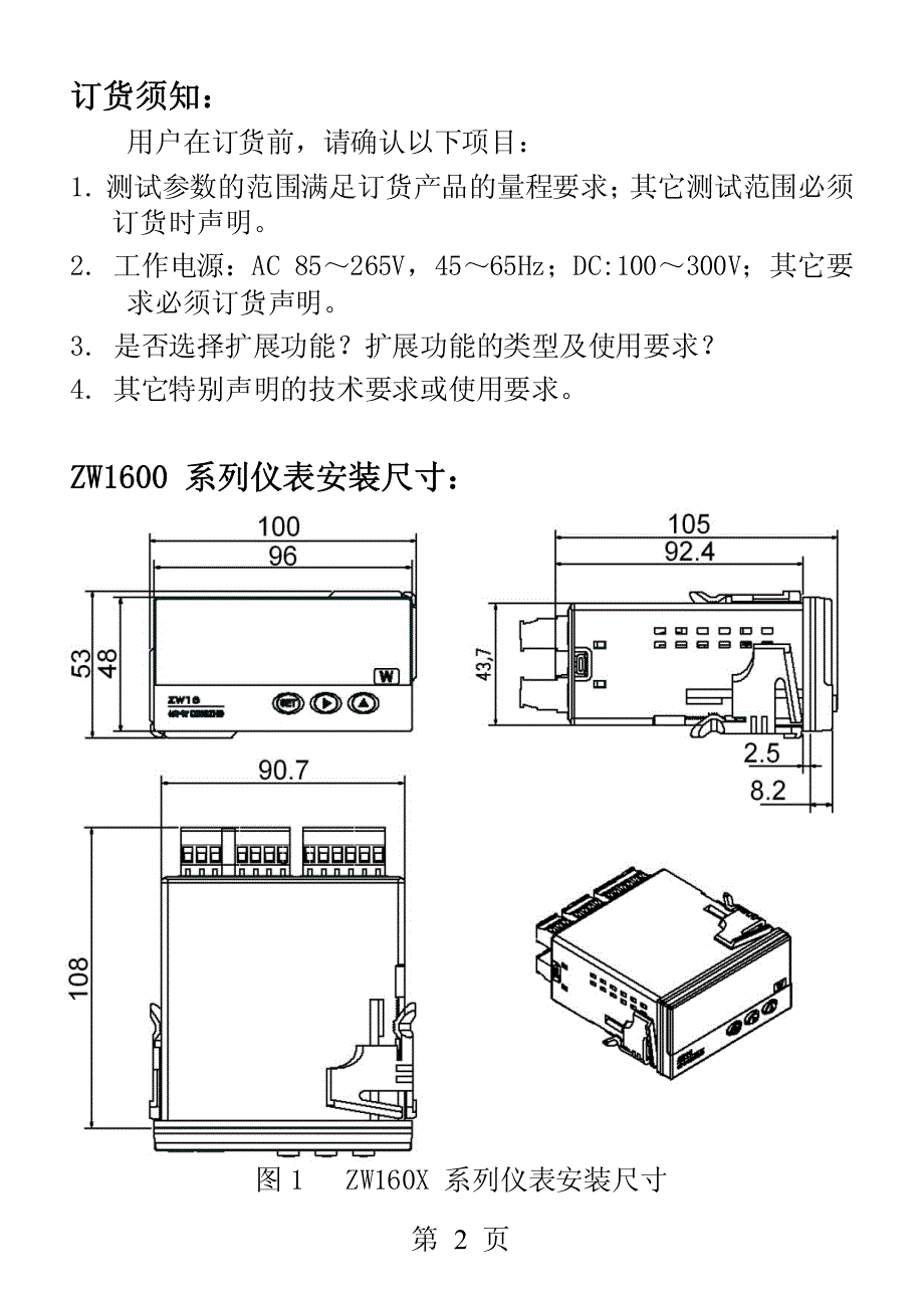 青智电压电流表ZW160X系列.pdf_第4页