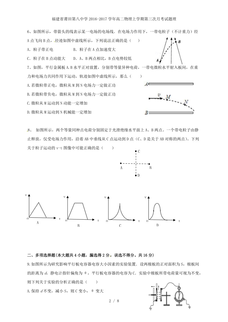 福建省莆田第八中学高二物理上学期第三次月考试题理_第2页