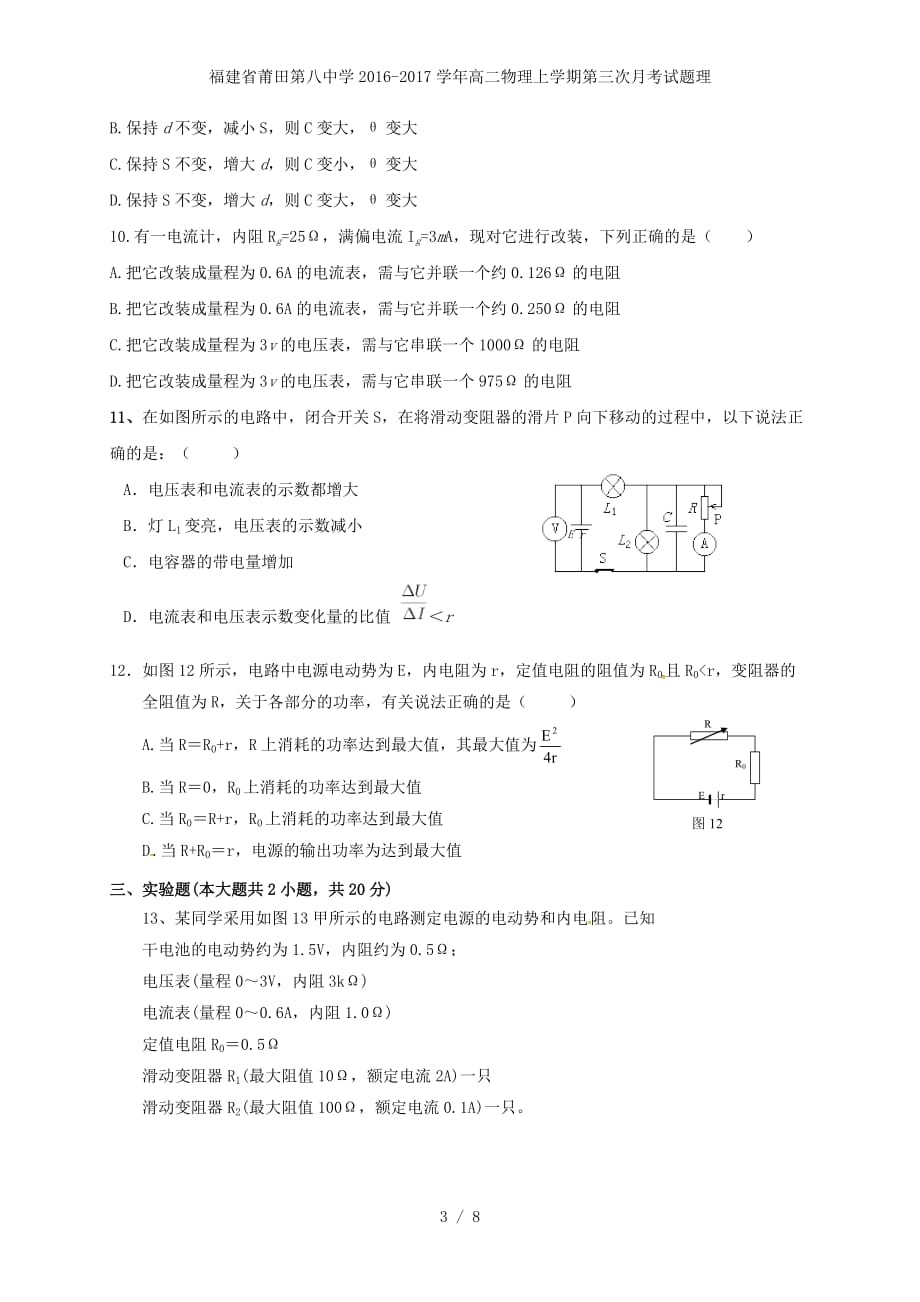 福建省莆田第八中学高二物理上学期第三次月考试题理_第3页