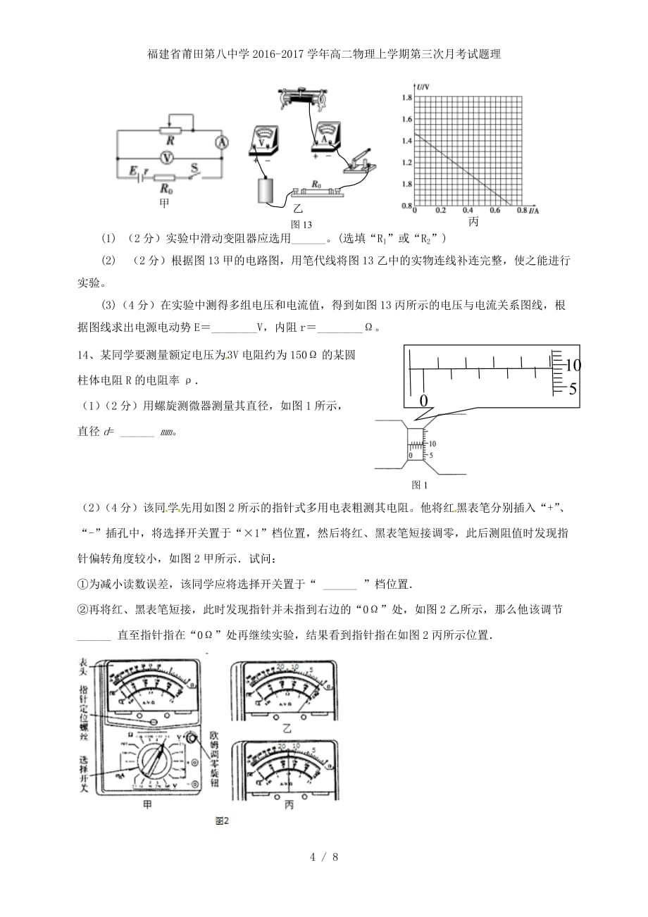 福建省莆田第八中学高二物理上学期第三次月考试题理_第4页