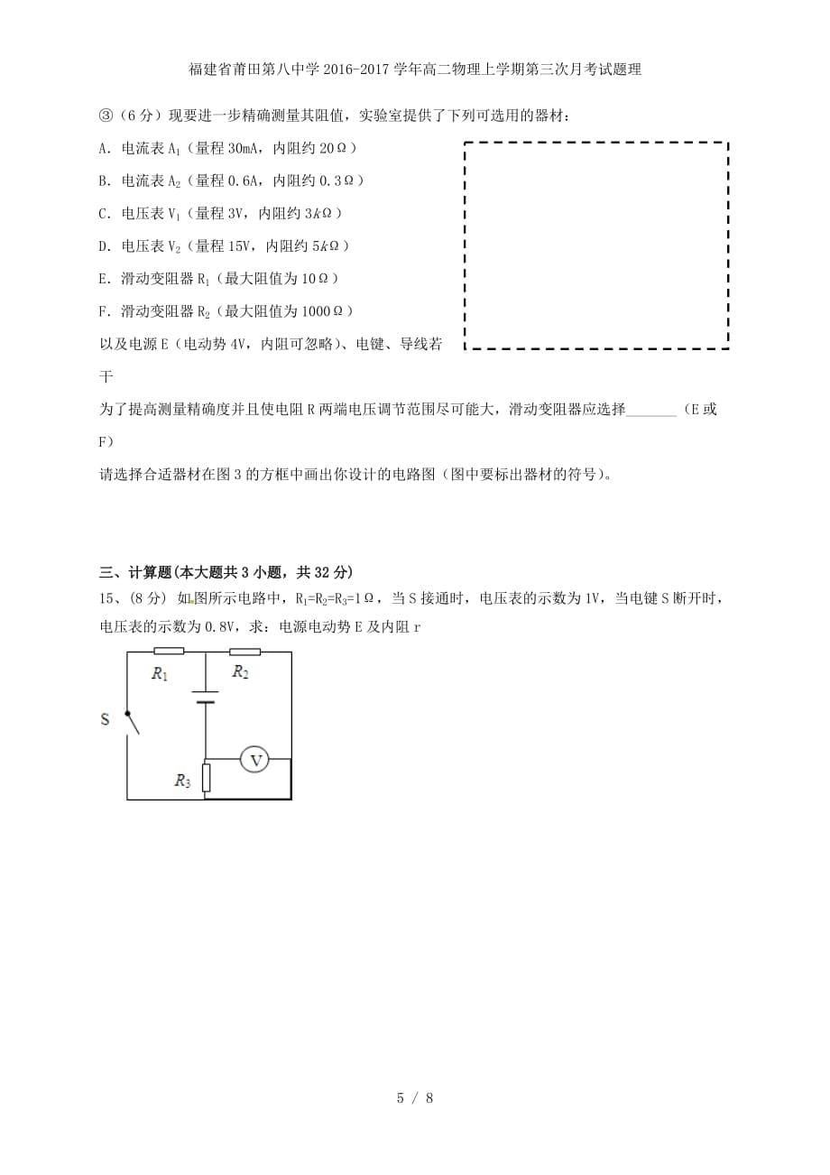 福建省莆田第八中学高二物理上学期第三次月考试题理_第5页