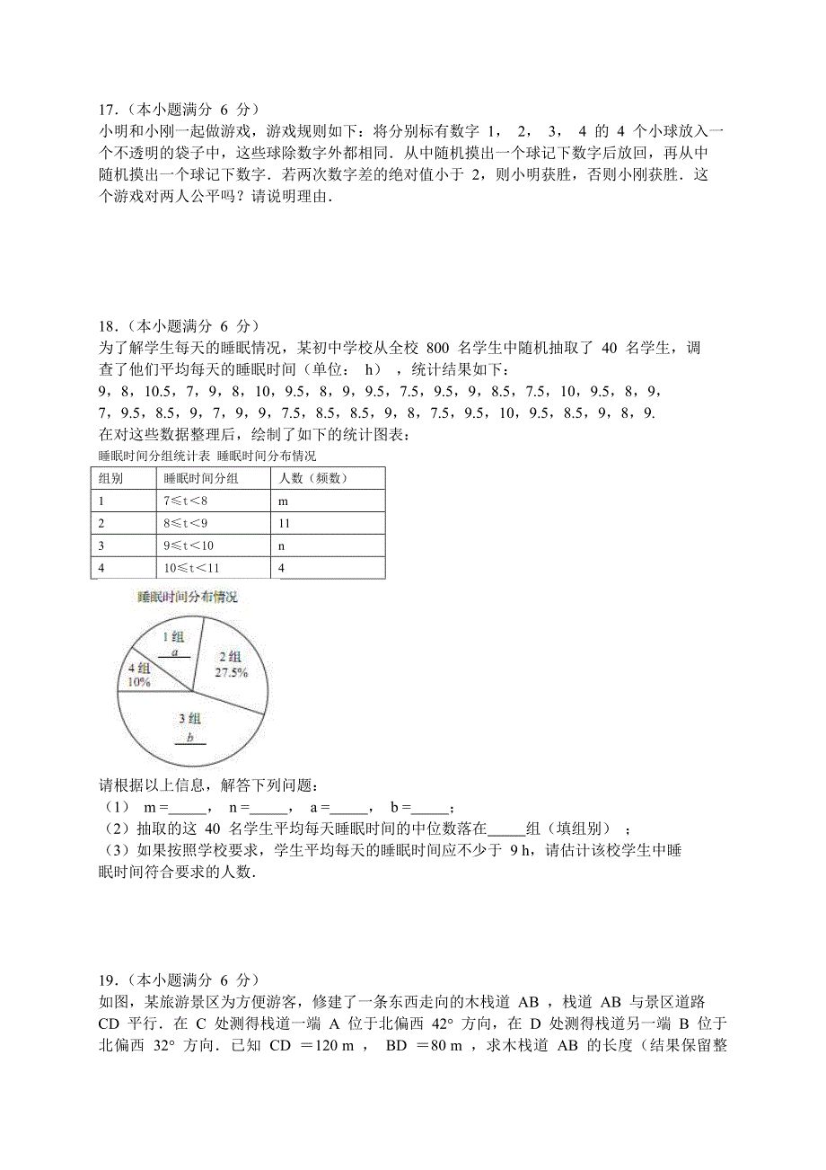 【中考真题】山东省青岛市2019年初中学业水平考试数学试题（Word版含答案）_第4页