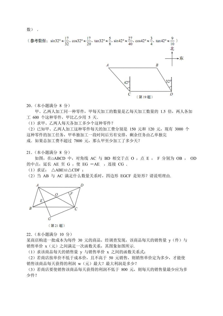 【中考真题】山东省青岛市2019年初中学业水平考试数学试题（Word版含答案）_第5页