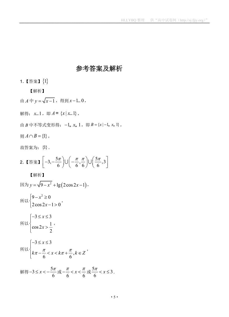 上海市2020届高考压轴卷 数学_第5页