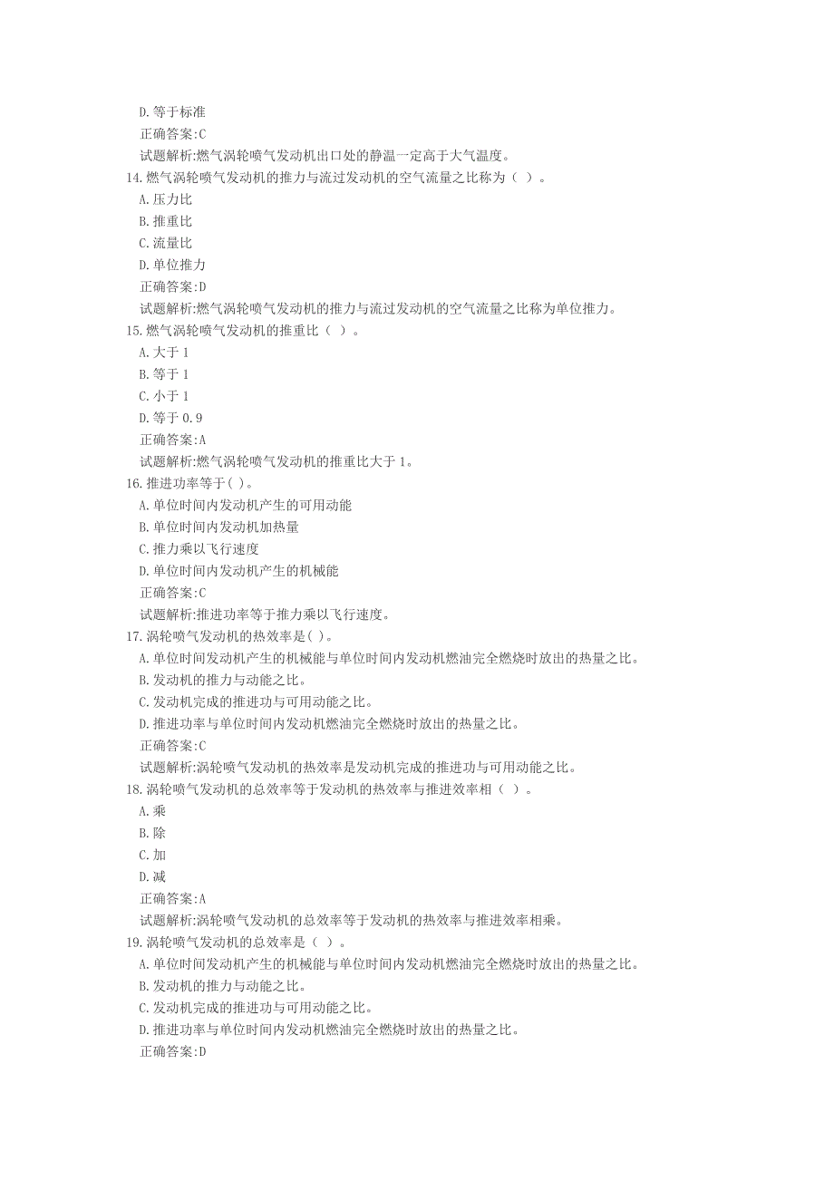 航空发动机结构练习题库(一).doc_第3页