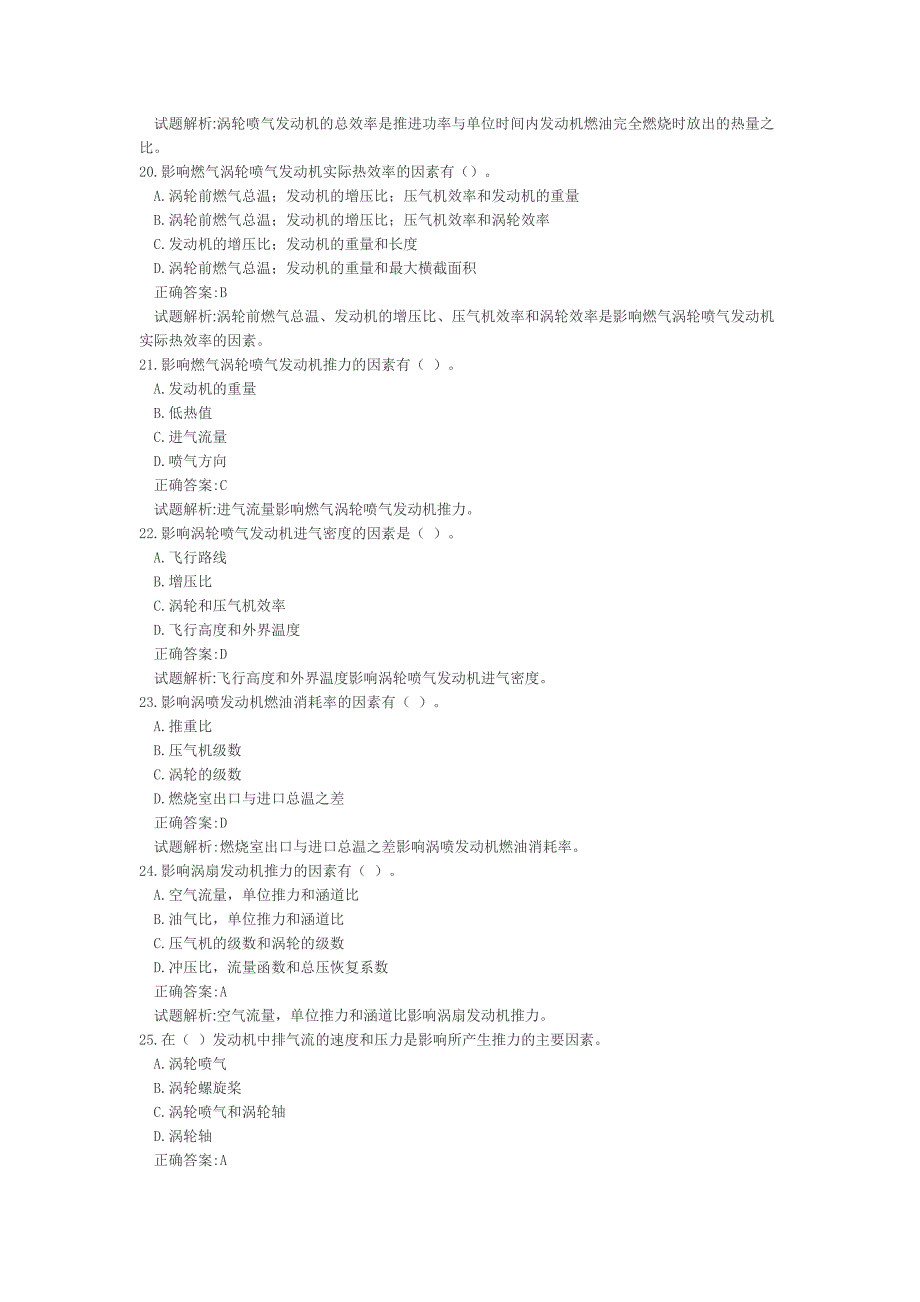 航空发动机结构练习题库(一).doc_第4页