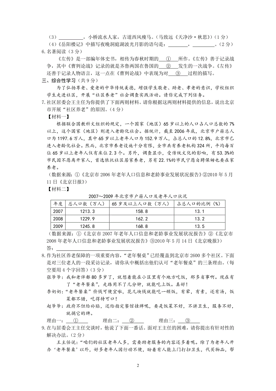 （2020年整理）北京市中考语文试卷及答案.doc_第2页