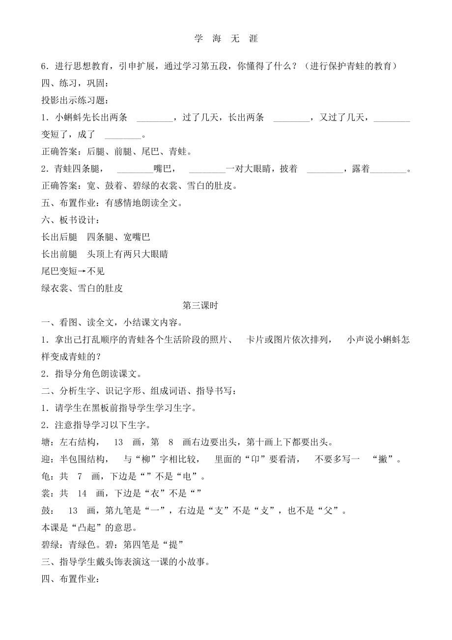 部编版二年级语文上册教案全册（6.29）.pdf_第5页