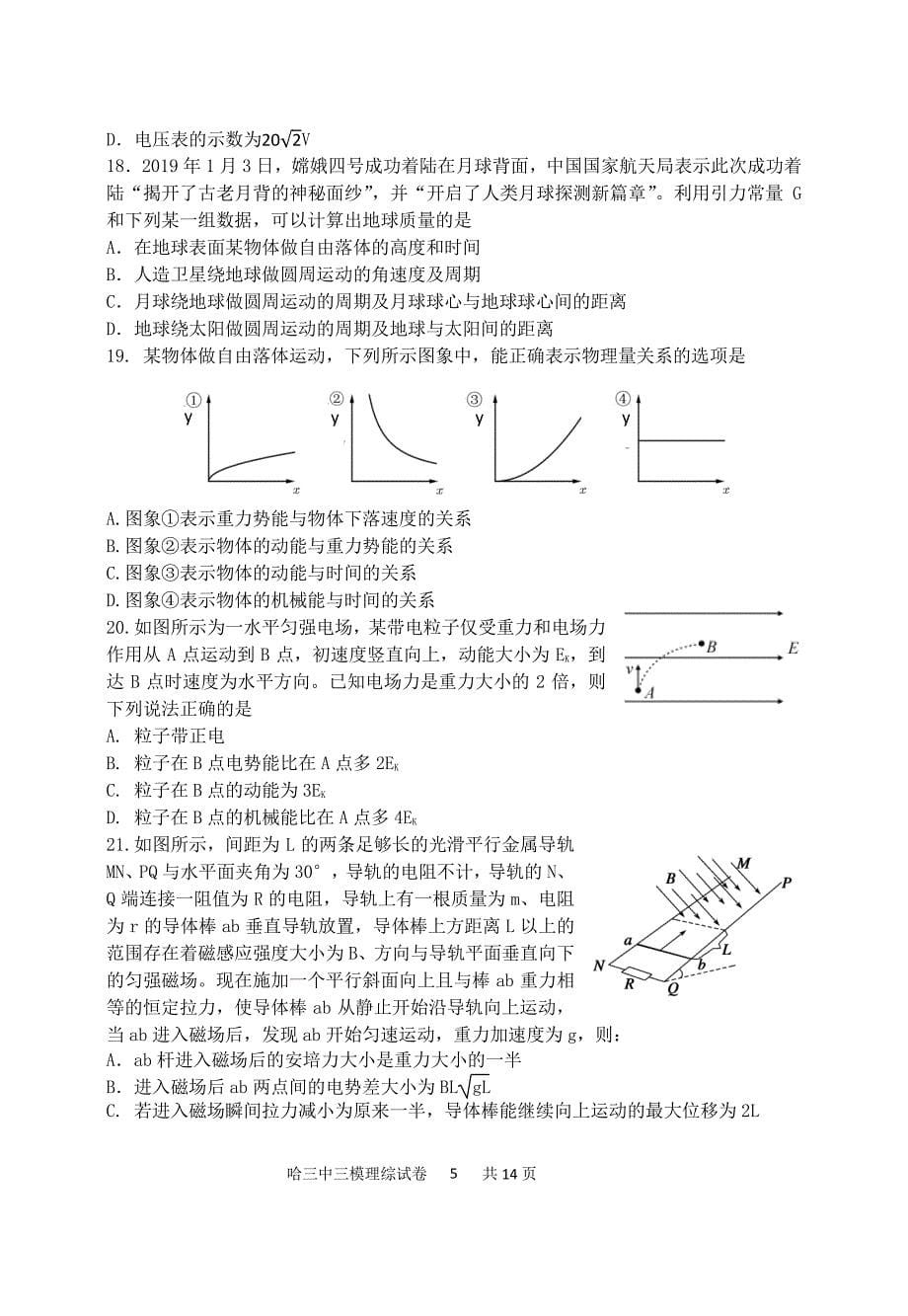 黑龙江省校2020届高三第三次模拟 理科综合（PDF版）_第5页
