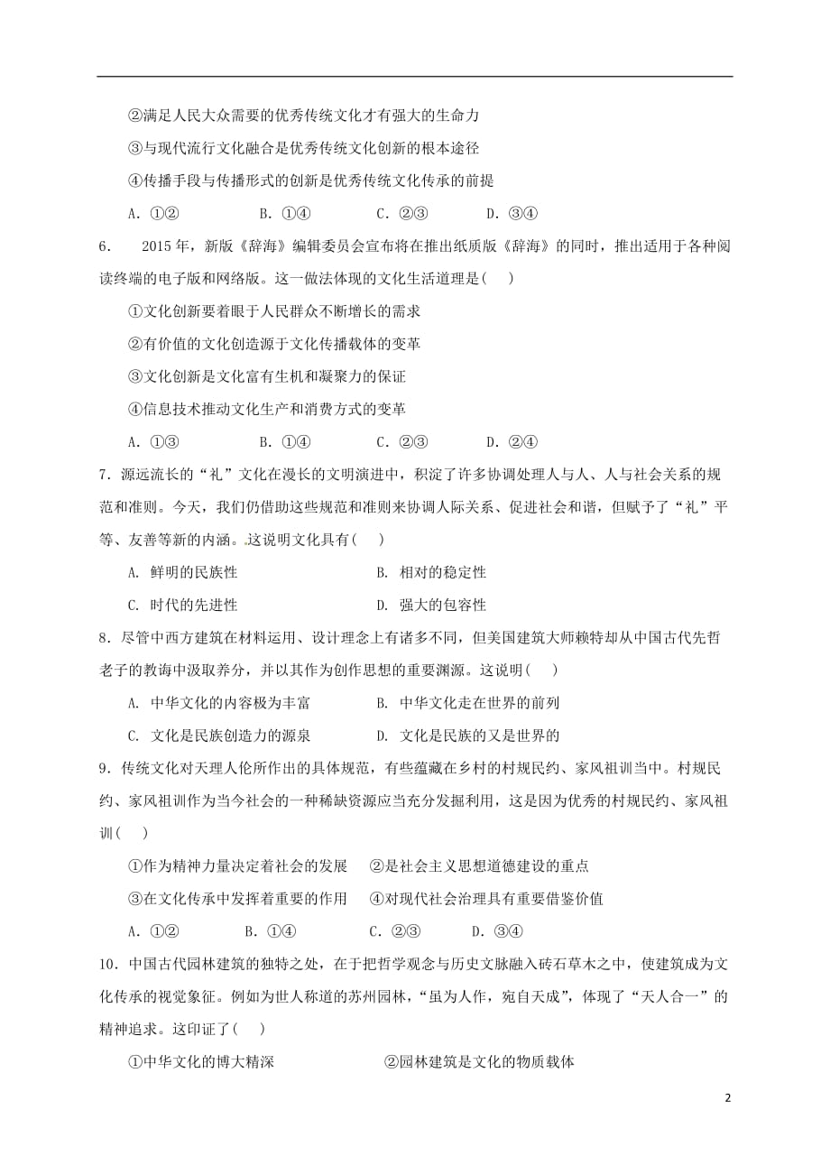 甘肃省白银市会宁县第四中学高二政治上学期期末考试试题_第2页