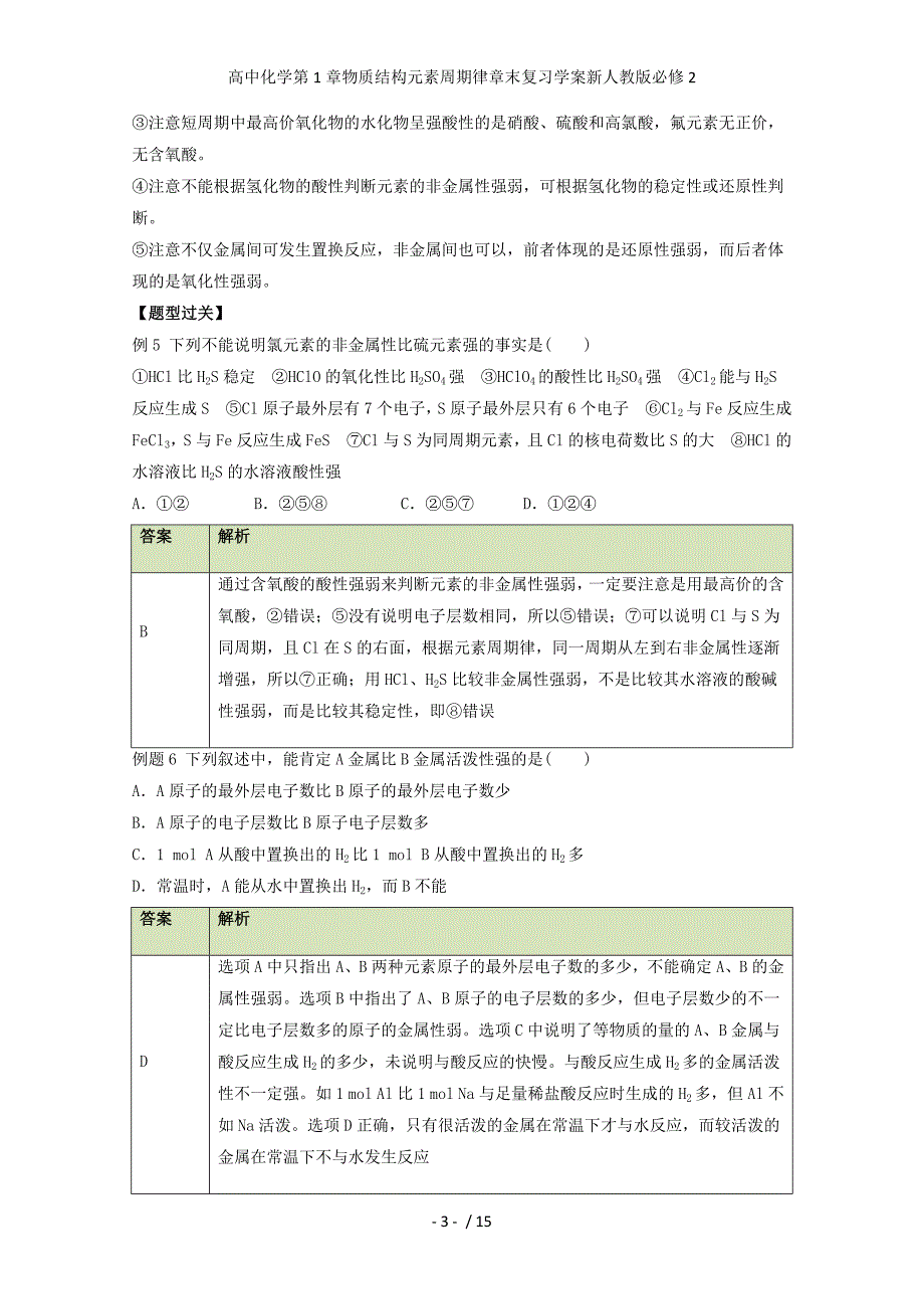 高中化学第1章物质结构元素周期律章末复习学案新人教版必修2_第3页