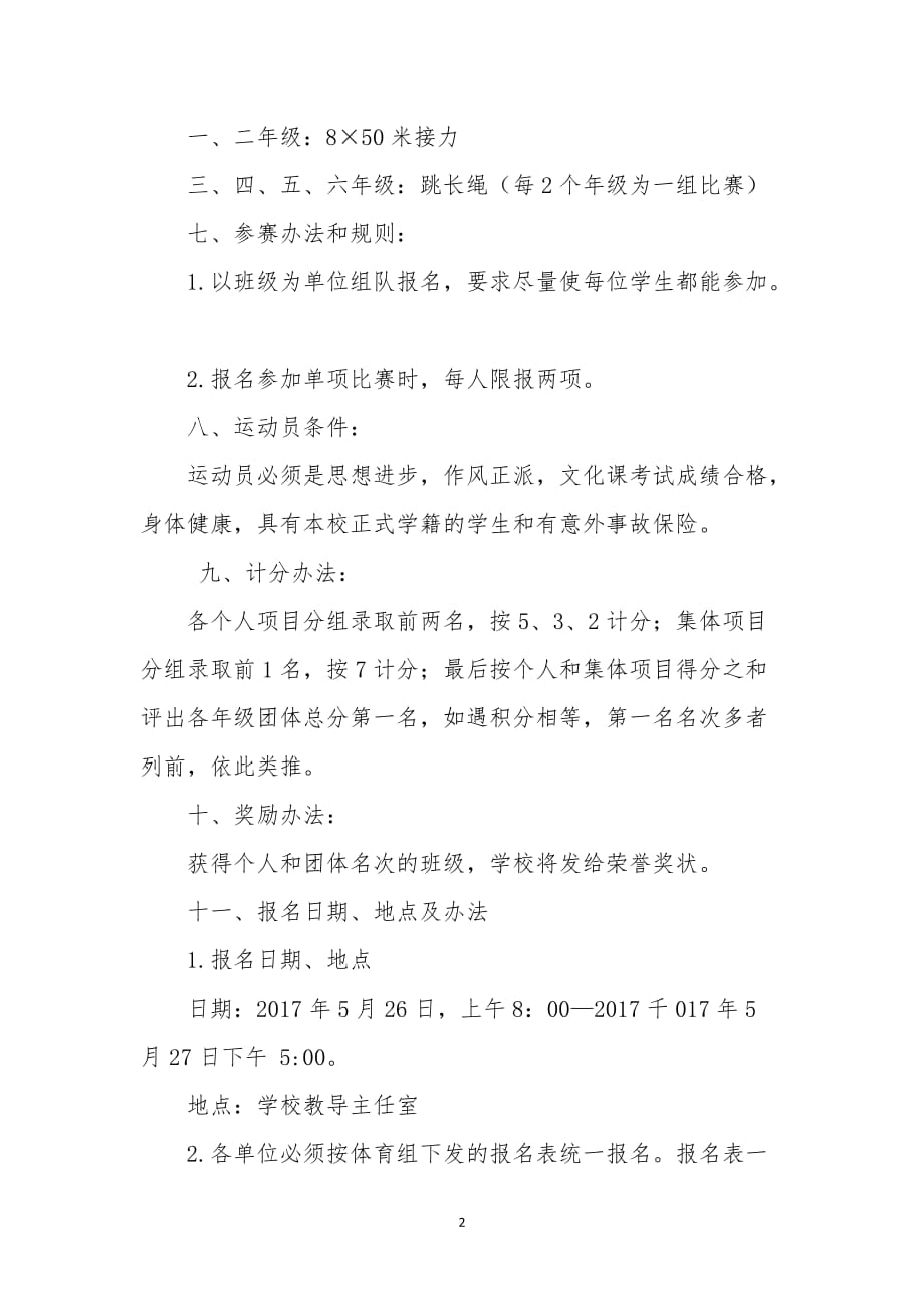 （2020年整理）六一趣味运动会活动方案.doc_第2页