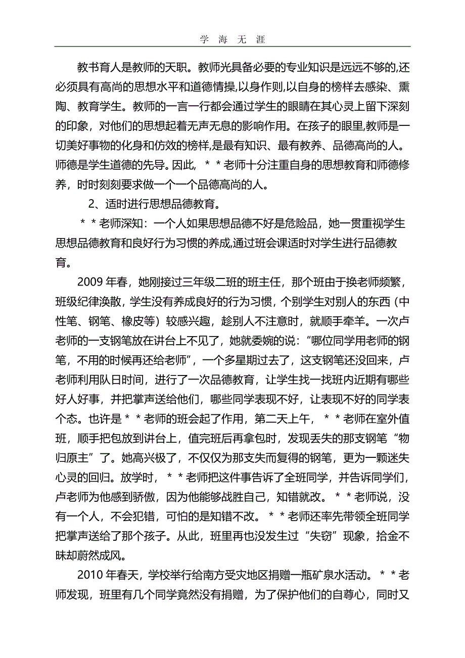 小学优秀教师事迹材料（6.29）.pdf_第2页