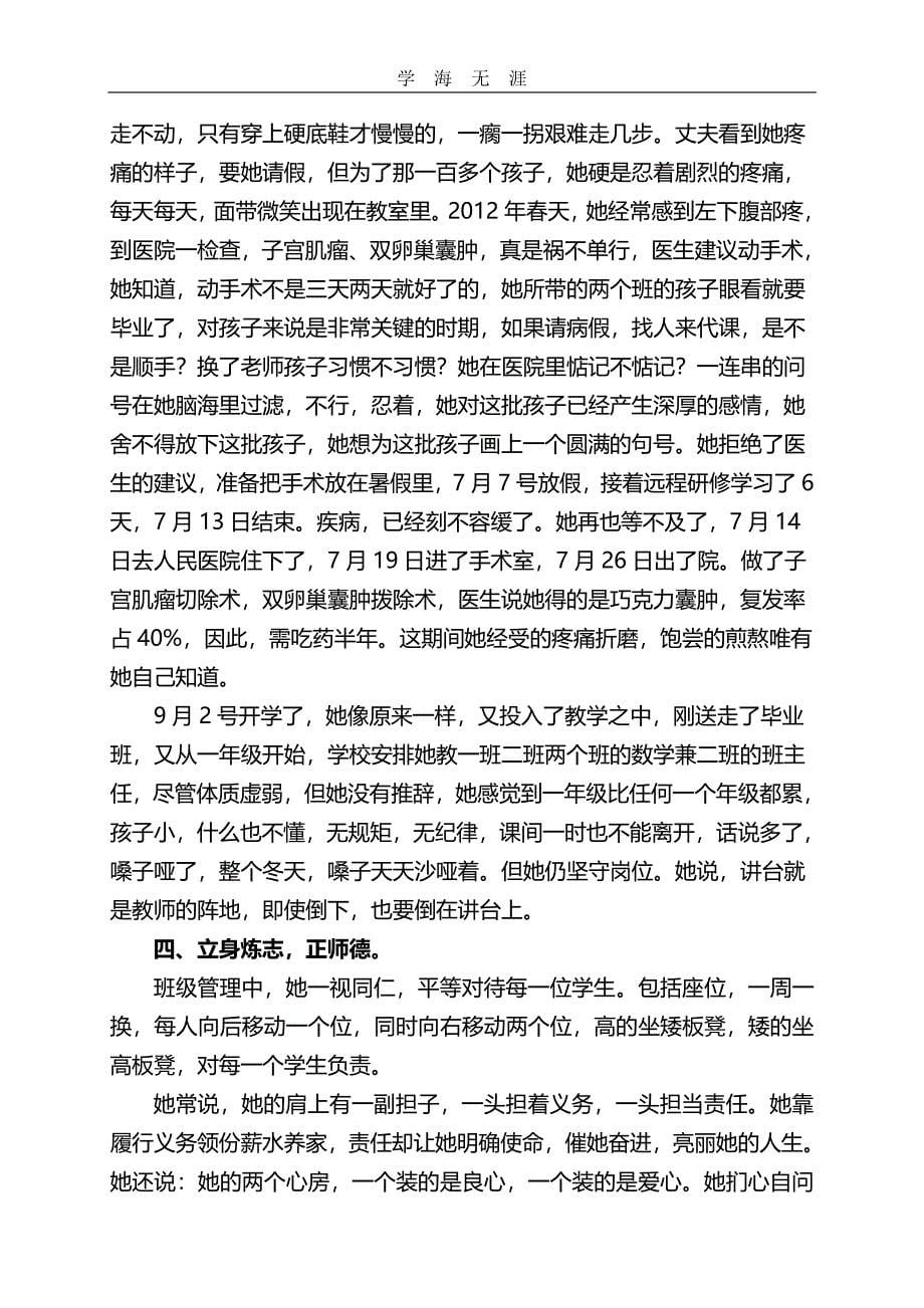 小学优秀教师事迹材料（6.29）.pdf_第5页