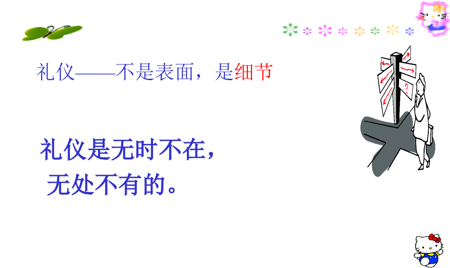 小学生文明礼仪课件PPT课件_第4页