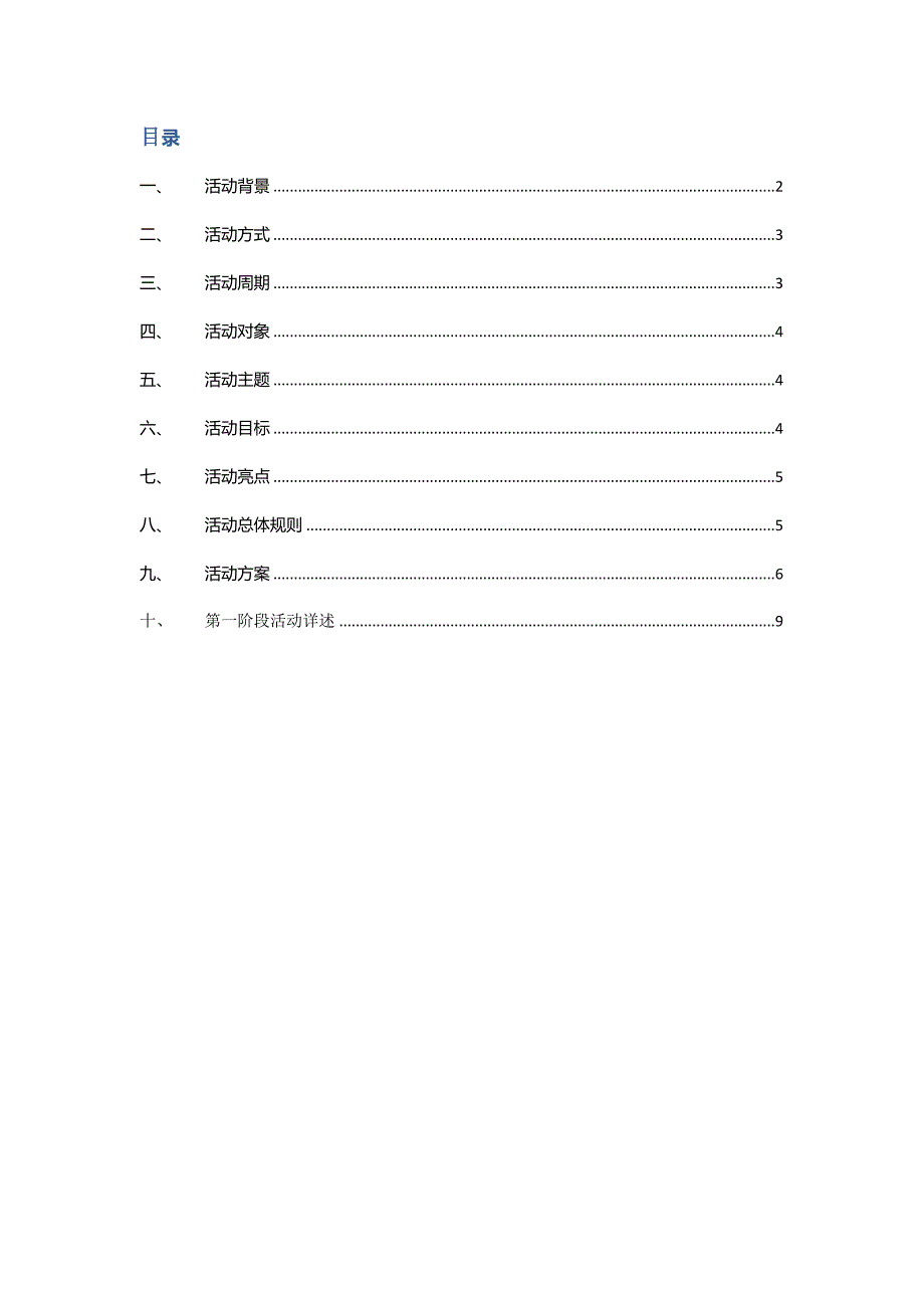 中国电信“翼游天下-欧洲篇”活动方案.doc_第2页