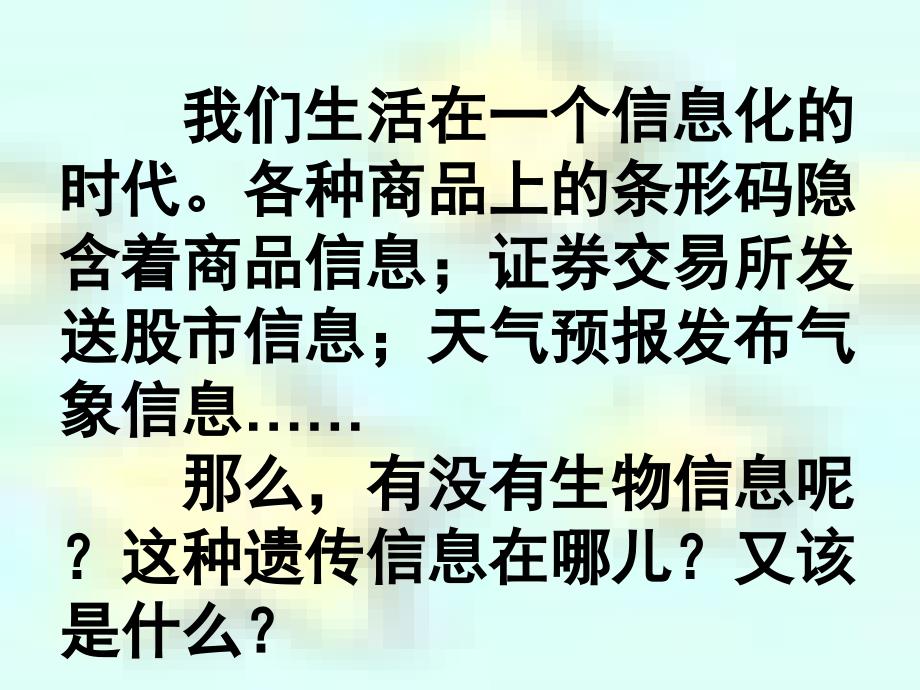 我们生活在一个信息化的时代各种商品上的条形码隐含着商幻灯片课件_第2页