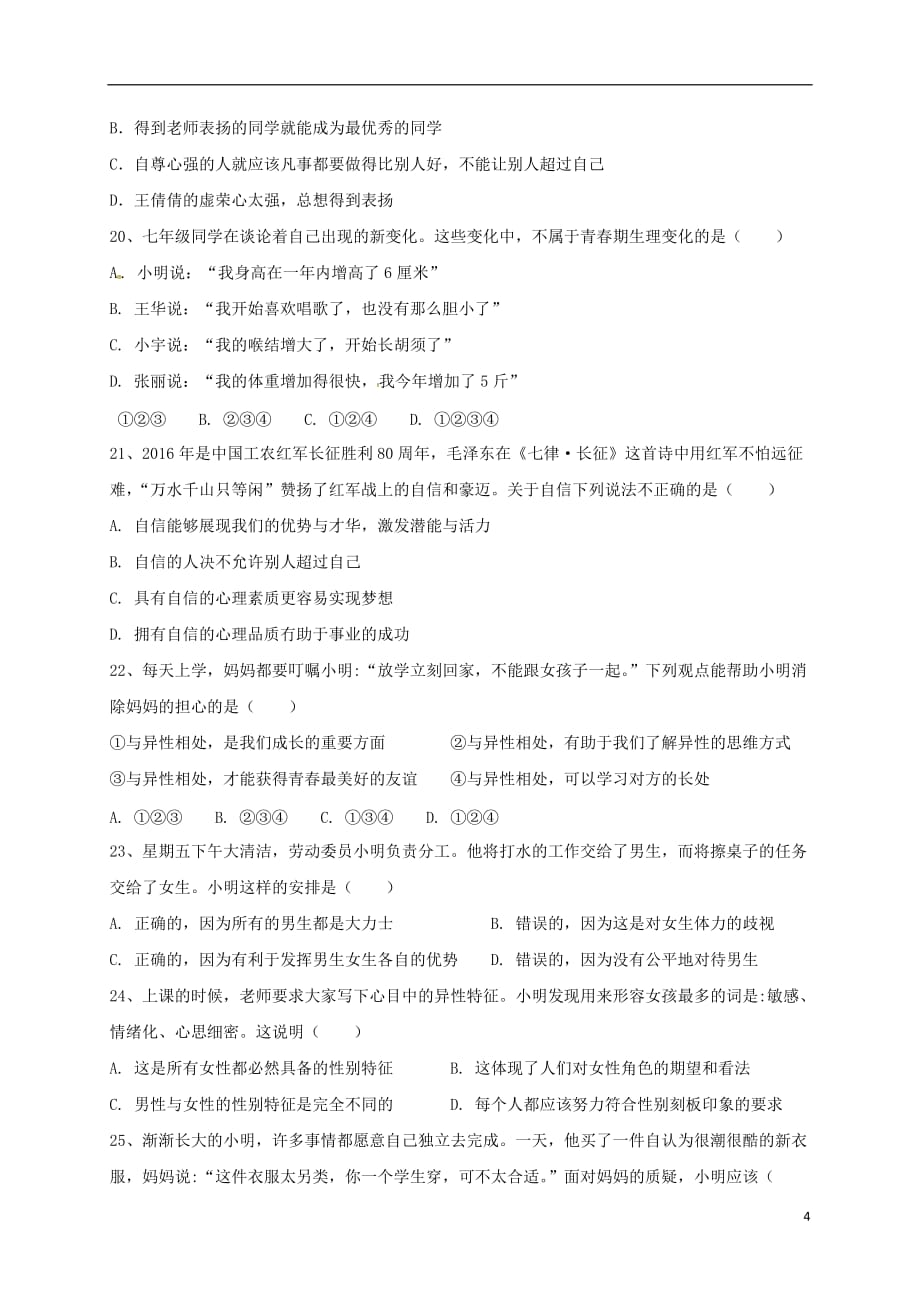 黑龙江省大庆市六年级政治下学期3月双周检测周检测试题新人教版五四制_第4页