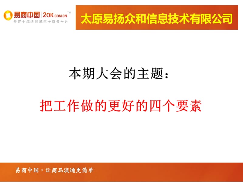 太原易扬众和信息技术有限公司教程文件_第2页