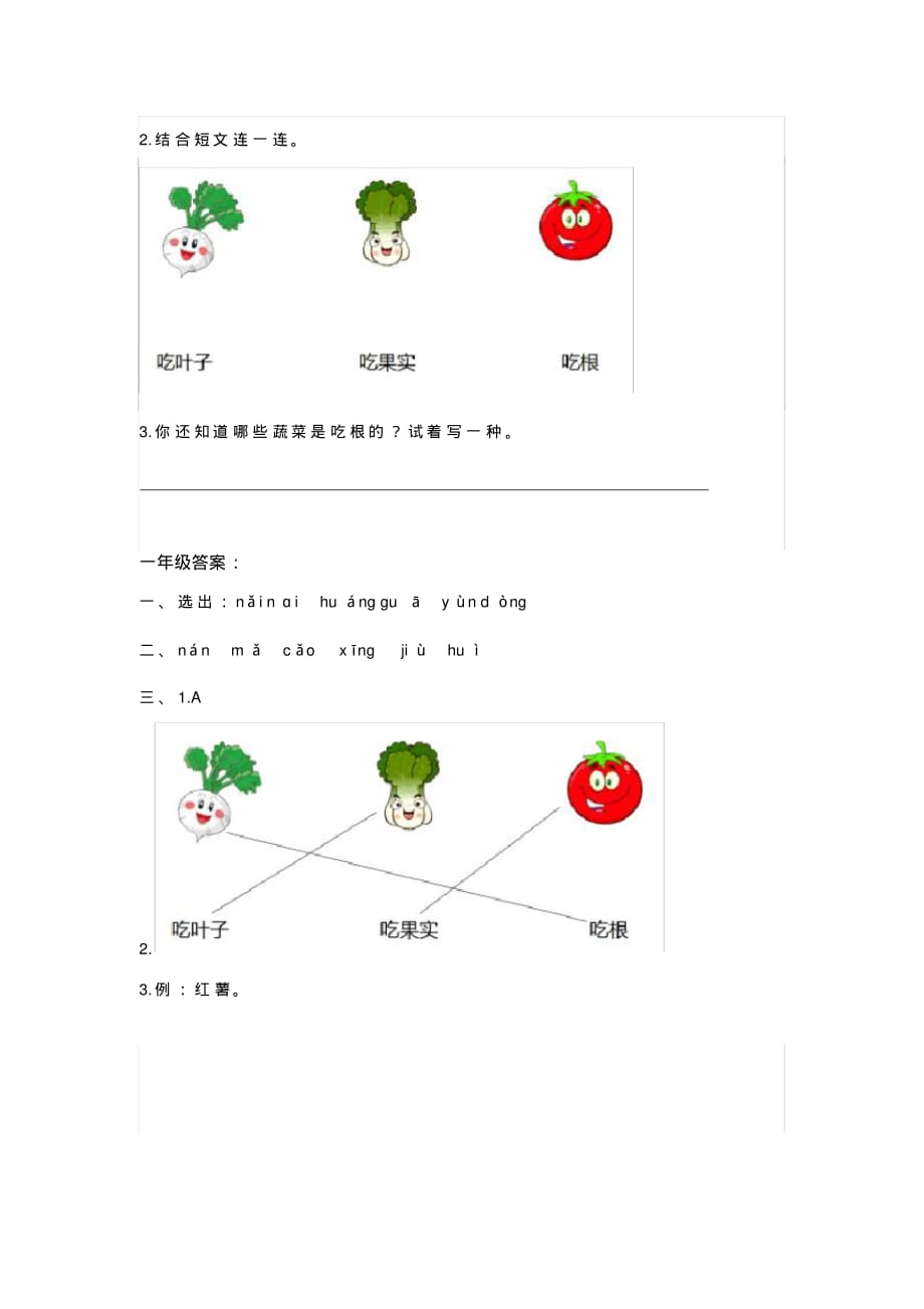 部编版语文小学一年级基础知识+阅读理解练习（最新汇编）_第2页