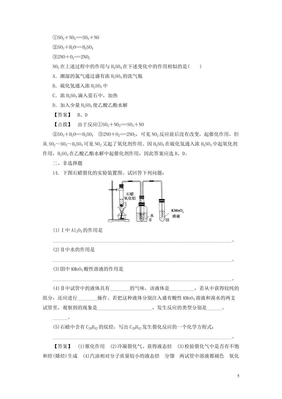 高中化学第四章化学与自然资源的开发利用第二节资源综合利用、环境保护第1课时同步巩固练习（含解析）新人教版必修2_第5页