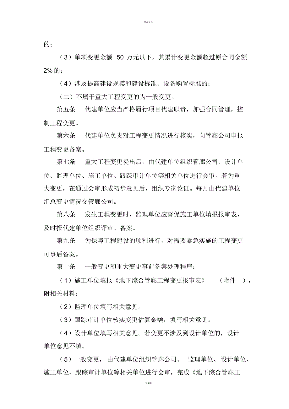 地下综合管廊工程变更备案管理办法_第2页