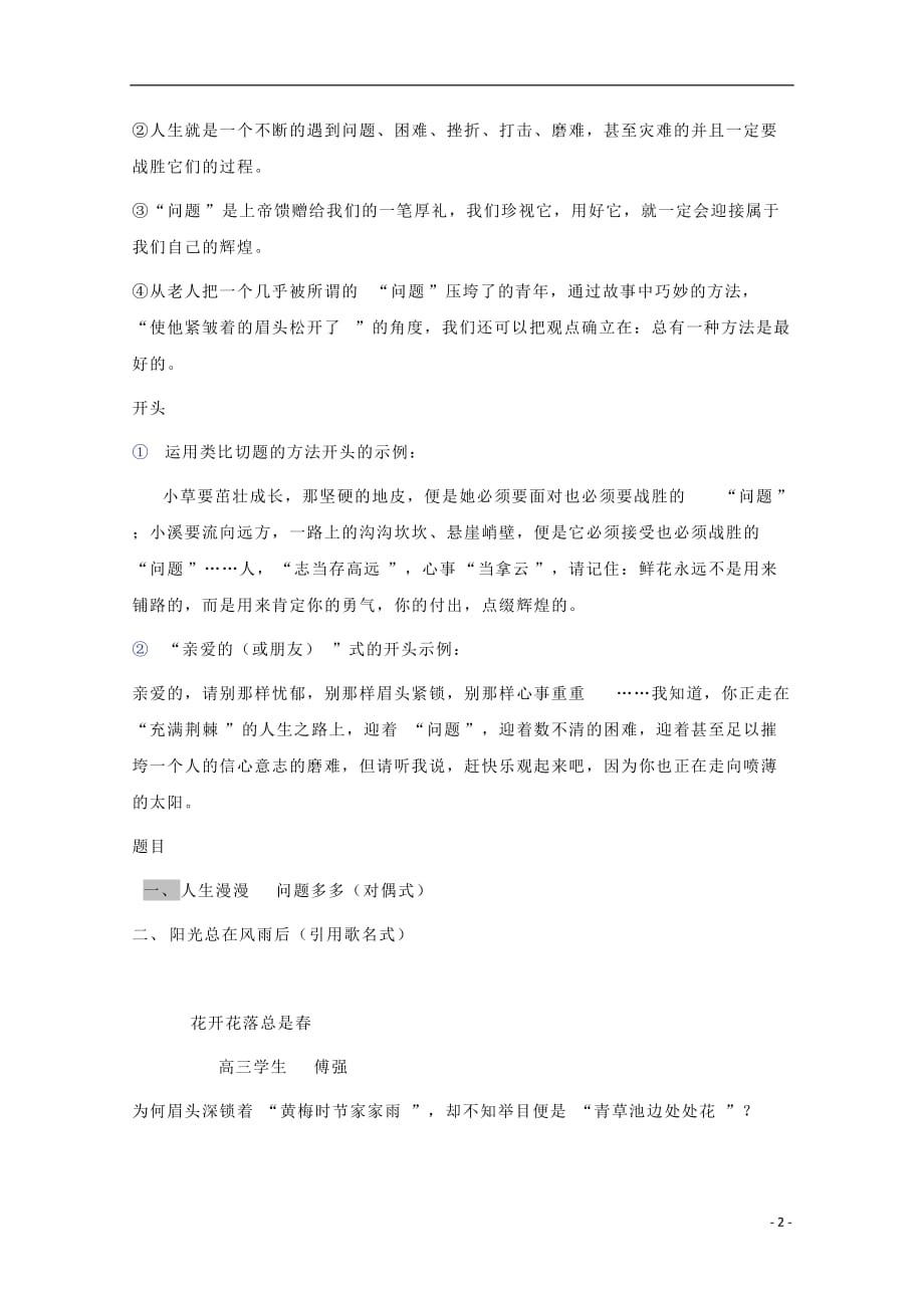 黑龙江省鸡西市第十九中学高三语文复习作文训练教案2_第2页