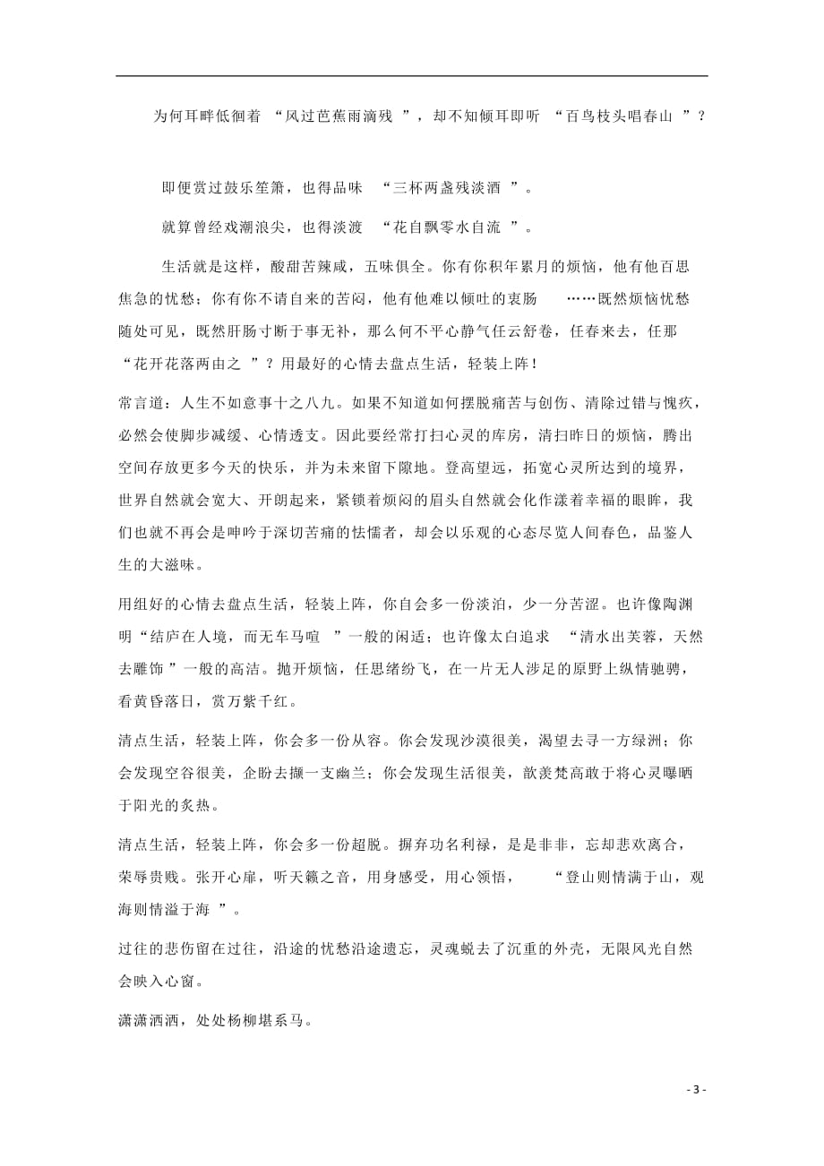 黑龙江省鸡西市第十九中学高三语文复习作文训练教案2_第3页