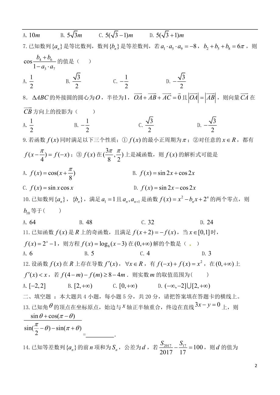 福建省福州市八县一中（福清一中长乐一中等）高三数学上学期期中联考试题理_第2页