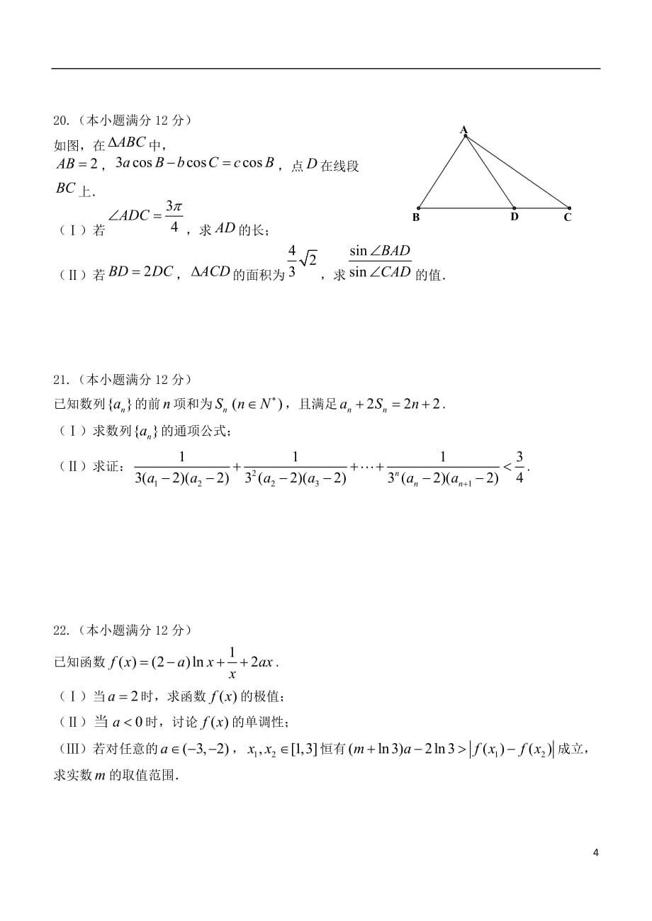 福建省福州市八县一中（福清一中长乐一中等）高三数学上学期期中联考试题理_第4页