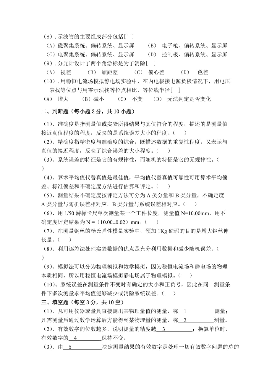 大学物理实验及答案.doc_第2页