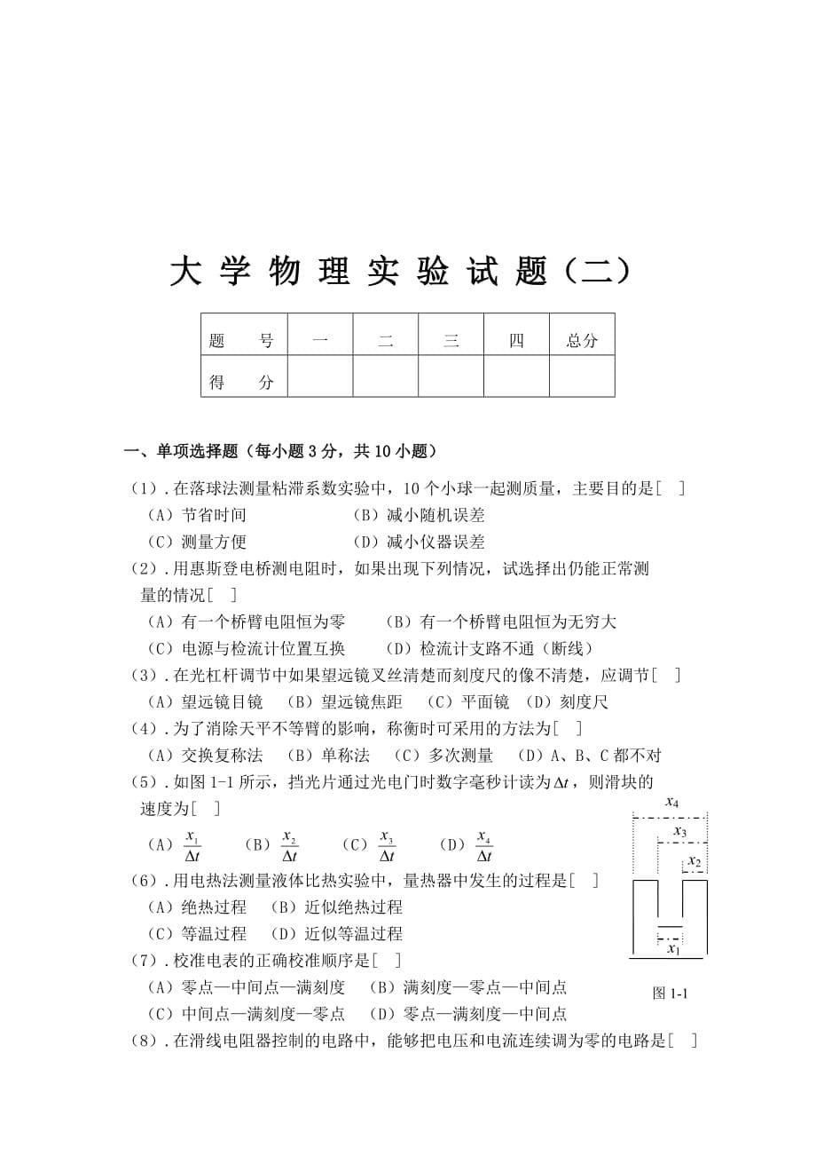 大学物理实验及答案.doc_第5页