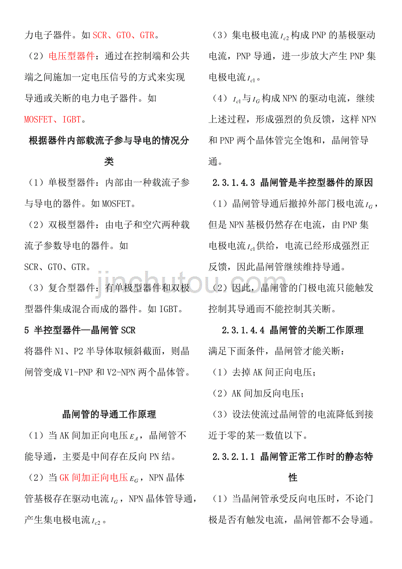 电力电子技术重点王兆安第五版.doc_第2页