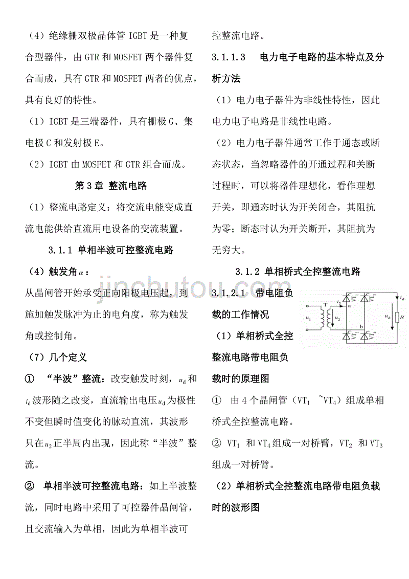 电力电子技术重点王兆安第五版.doc_第4页