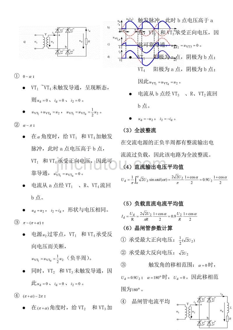 电力电子技术重点王兆安第五版.doc_第5页