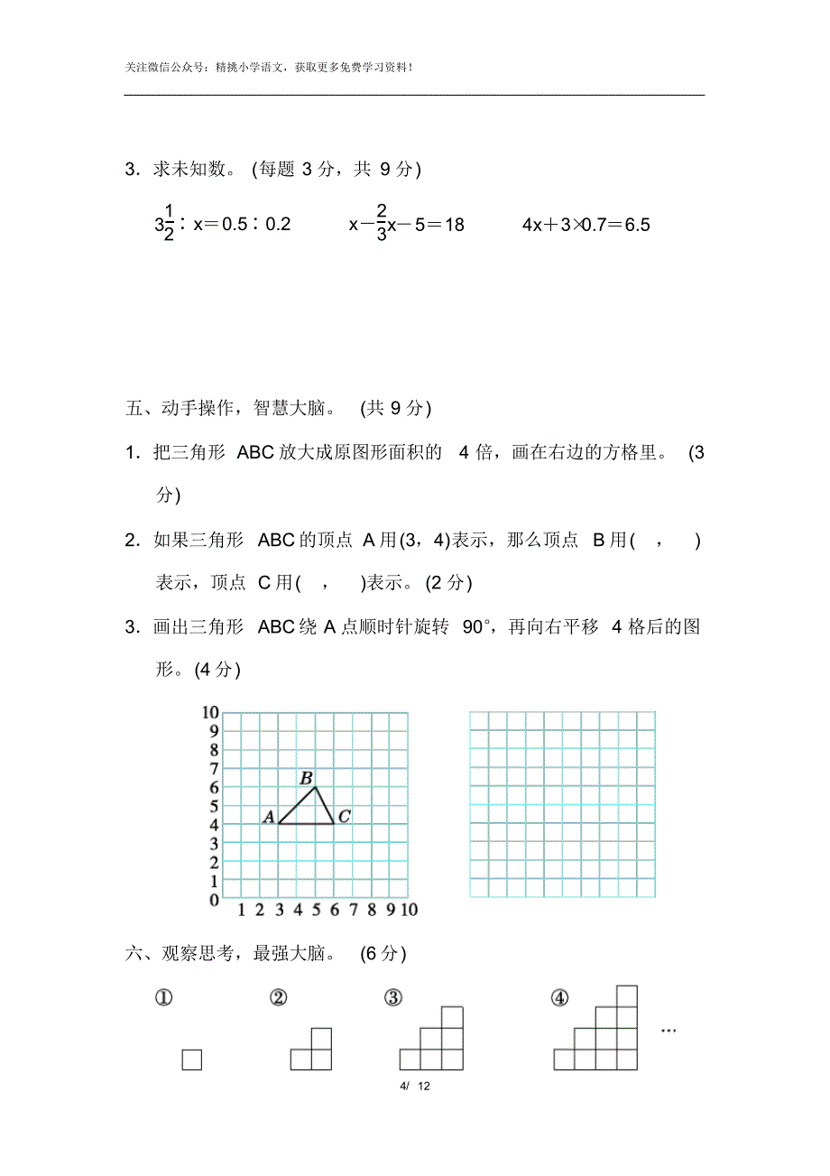 2020北师版数学六年级下册期末测试卷（最新汇编）_第4页