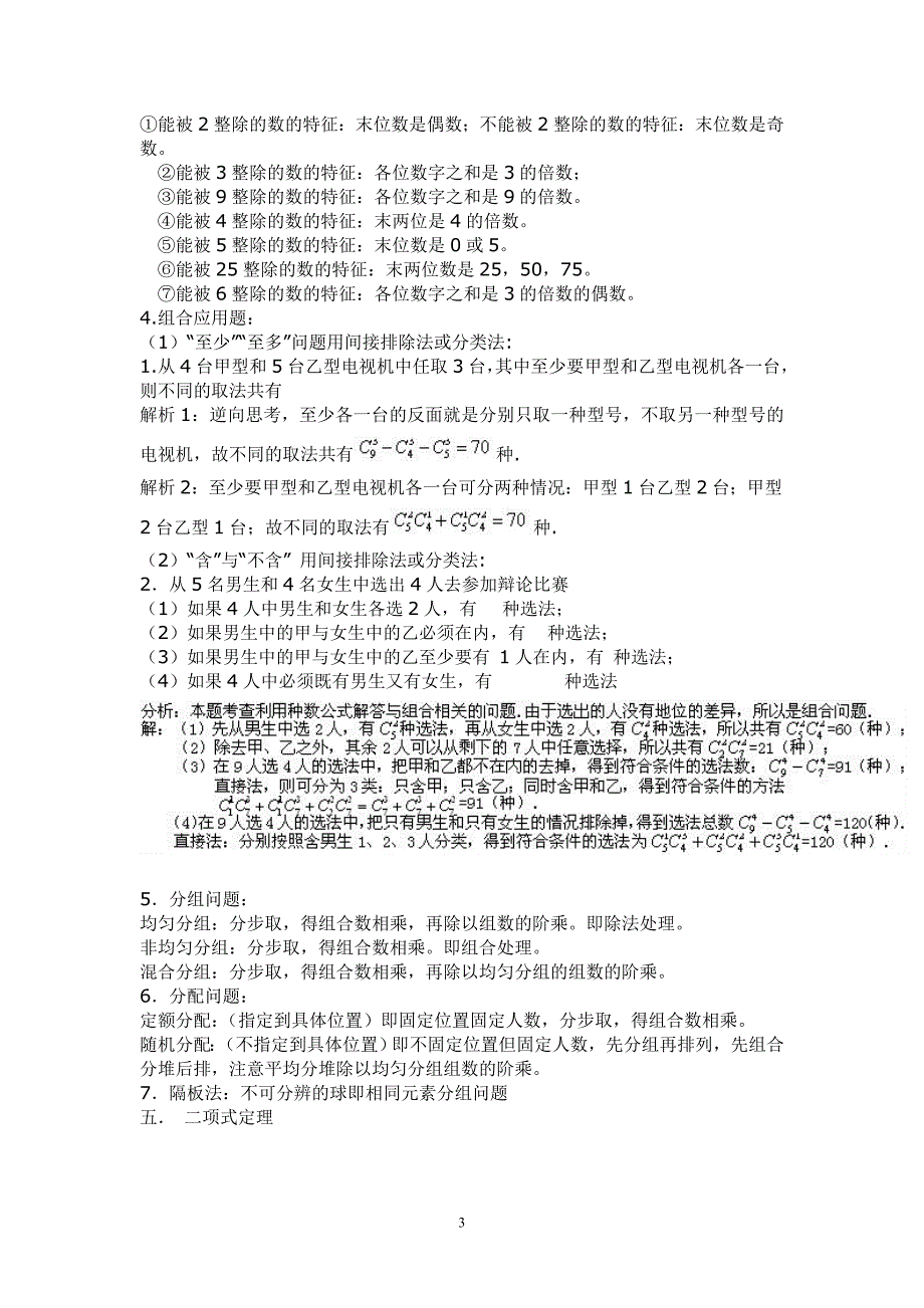 （2020年整理）高中数学选修23基础知识归纳(排列组合、概率问题).doc_第3页