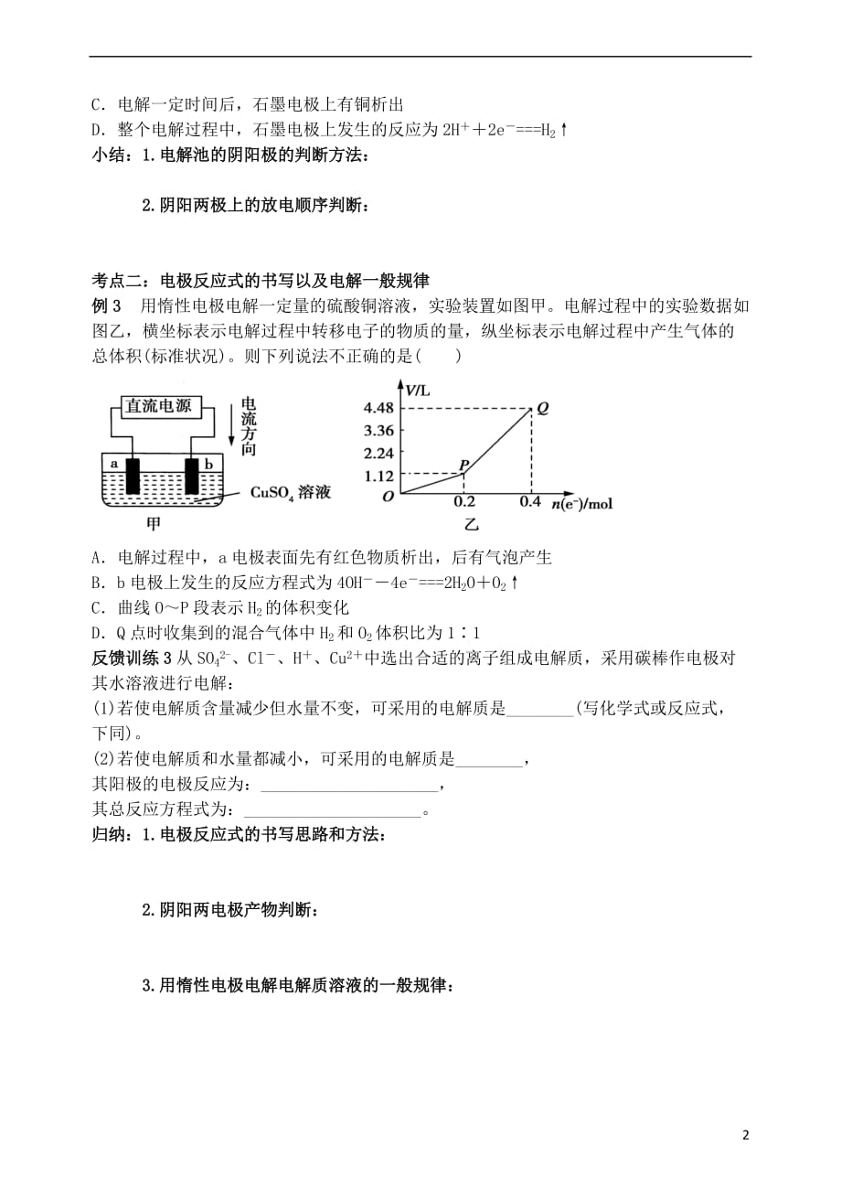重庆市高中化学4.3电解池学案新人教版选修4_第2页