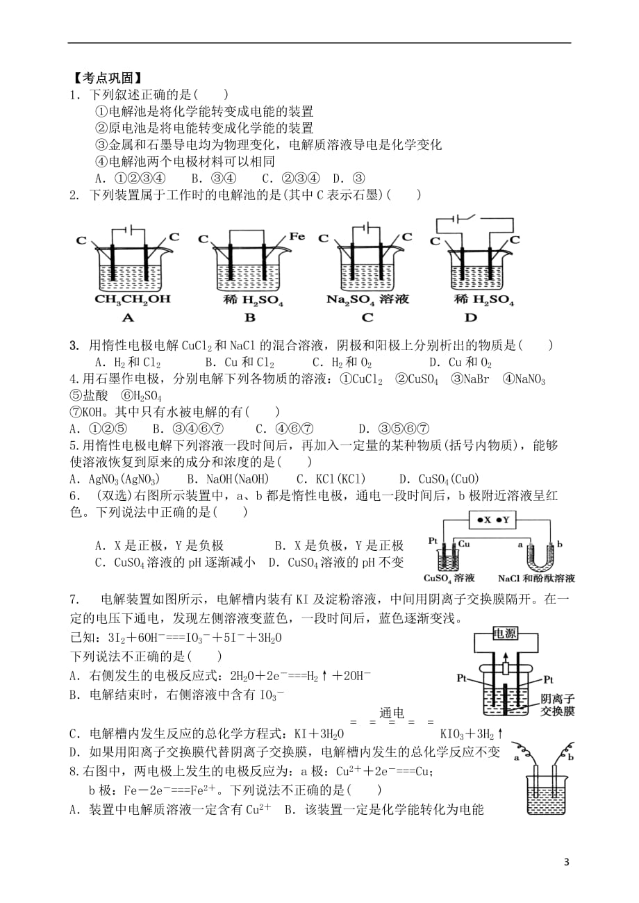 重庆市高中化学4.3电解池学案新人教版选修4_第3页