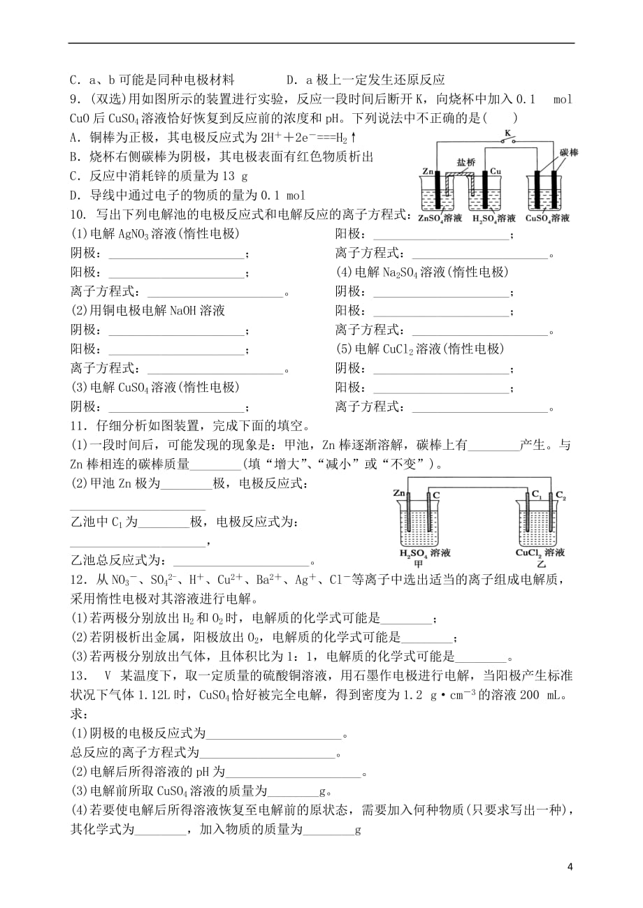 重庆市高中化学4.3电解池学案新人教版选修4_第4页