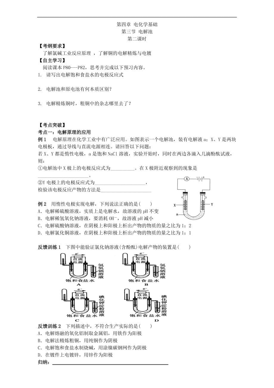 重庆市高中化学4.3电解池学案新人教版选修4_第5页