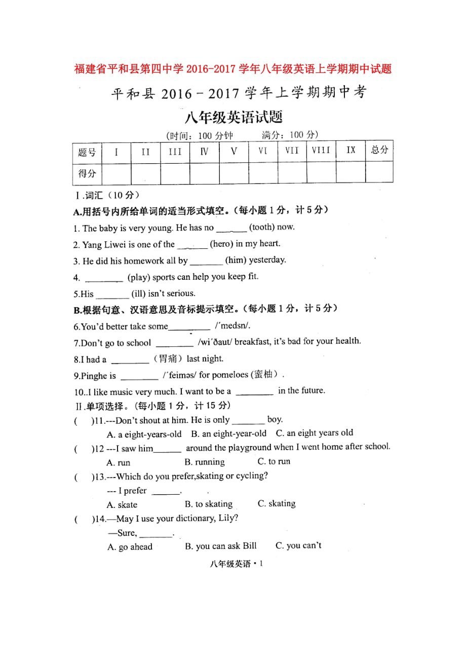 福建省平和县第四中学八年级英语上学期期中试题（扫描版）人教新目标版_第1页