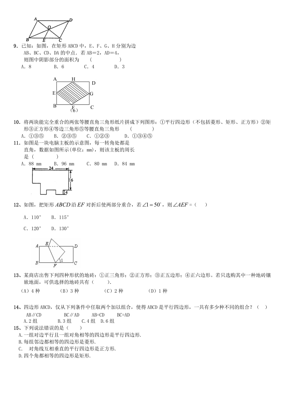 八年级数学平行四边形的重点、难点典型例题 2.doc_第3页