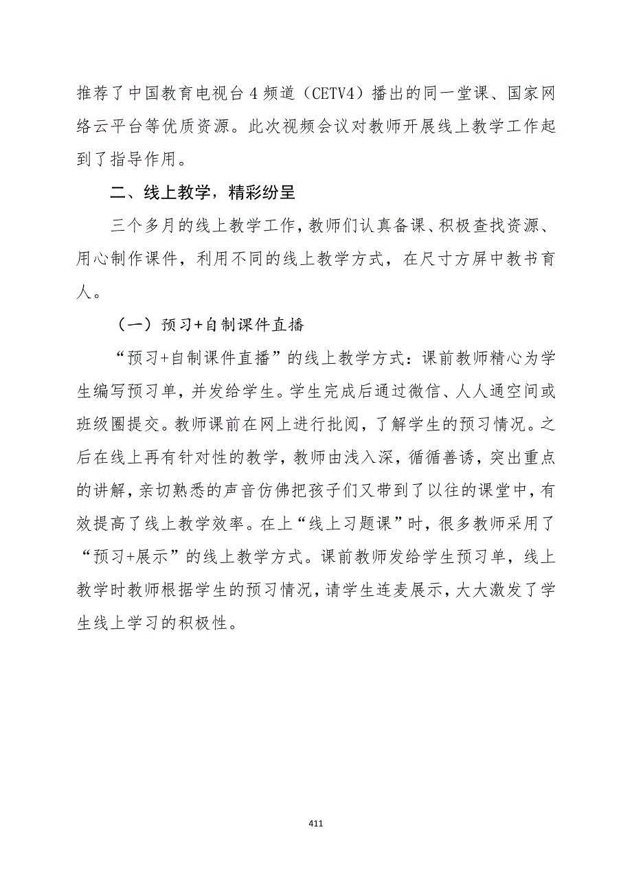 尺寸方屏化讲台教书育人在云端-阜新市彰武县第二小学在线教学案例_第3页