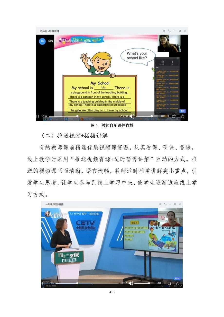 尺寸方屏化讲台教书育人在云端-阜新市彰武县第二小学在线教学案例_第5页