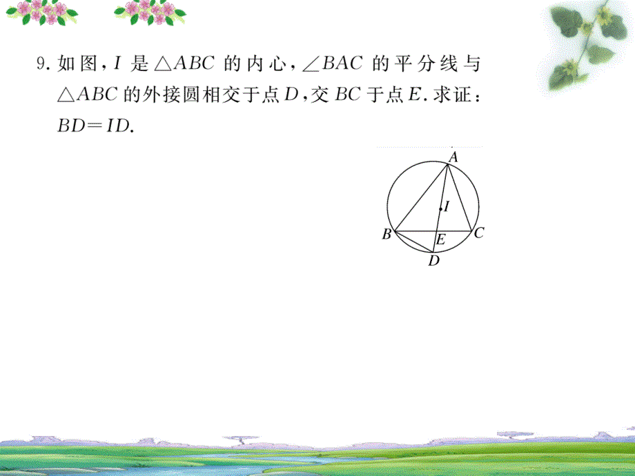 圆基本定理.ppt_第4页