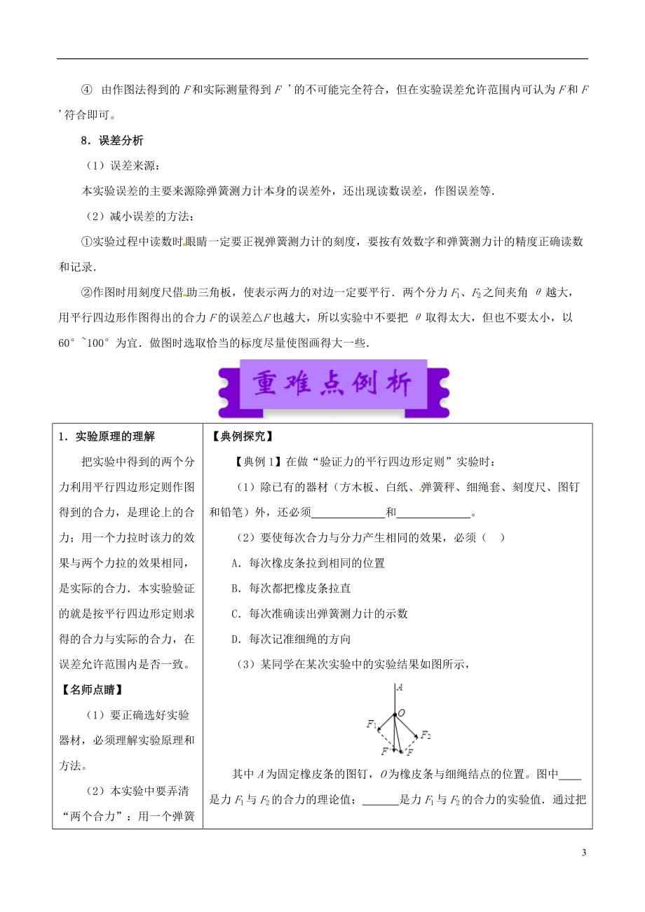 高中物理相互作用（一）实验：验证力的平行四边行定则学案_第3页